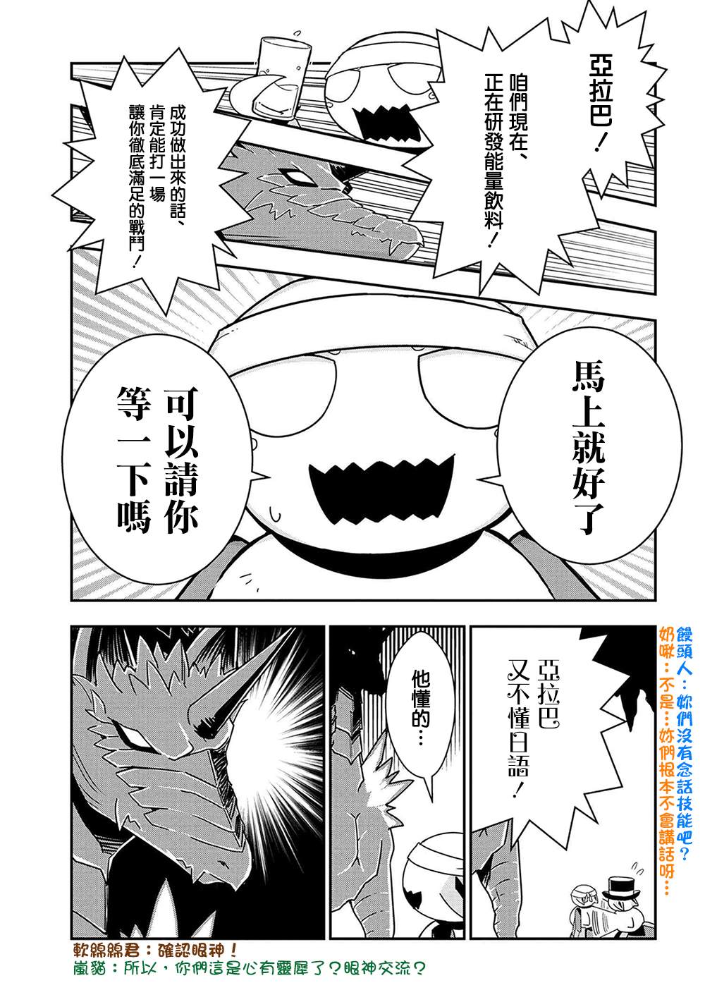 不过是蜘蛛什么的漫画免费漫画,外传：第20话5图