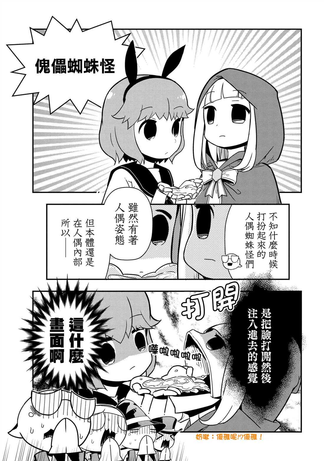 不过是蜘蛛而已小说漫画,外传：第90话3图