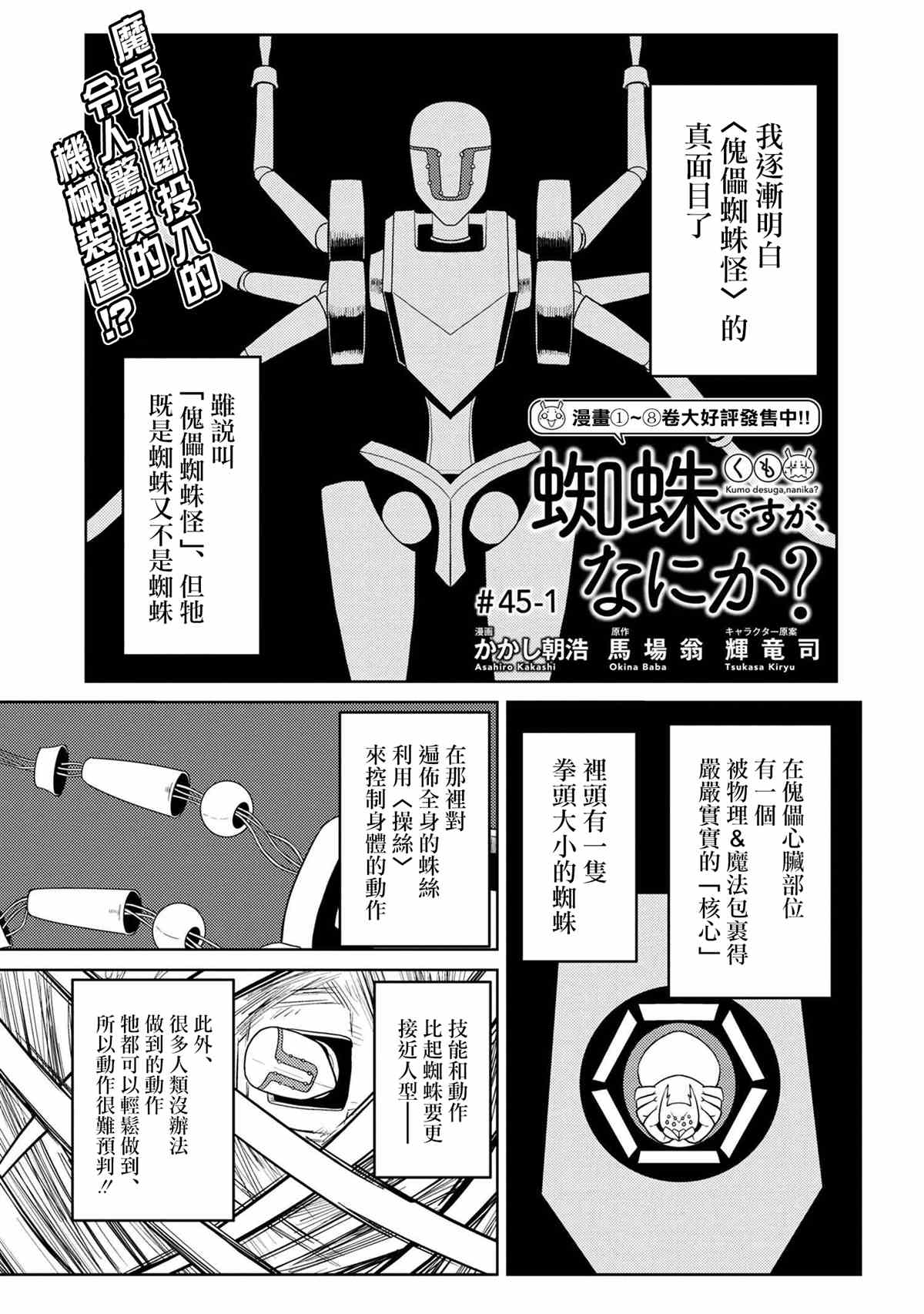 不过是蜘蛛什么的小说完结了吗漫画,第45.1话1图