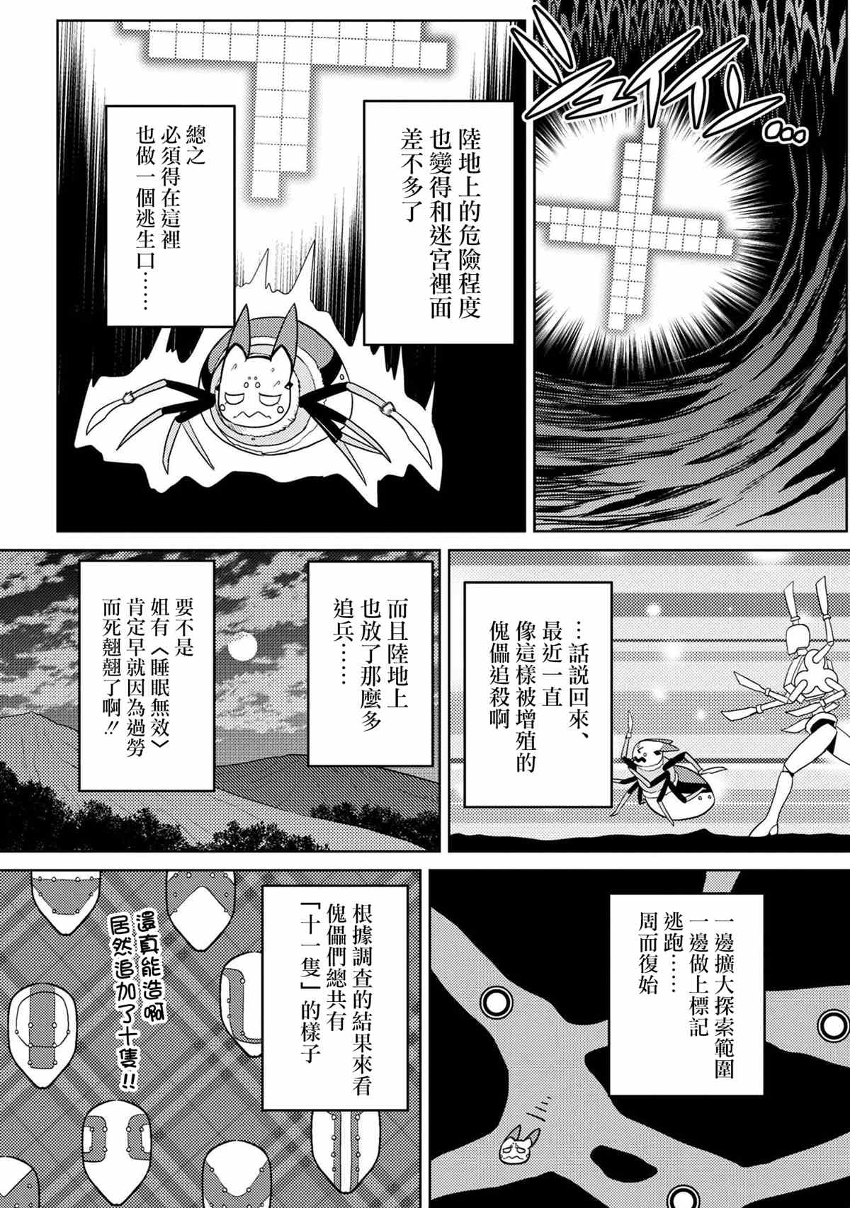 不过是蜘蛛什么的小说完结了吗漫画,第45.1话5图