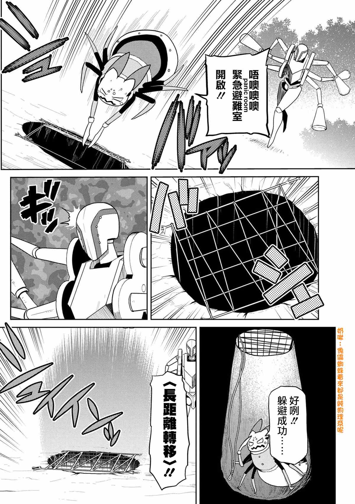不过是蜘蛛什么的小说完结了吗漫画,第45.1话4图