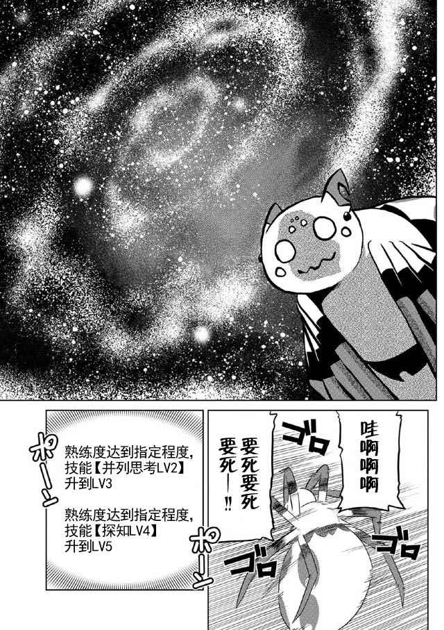不过是蜘蛛动漫漫画,第15.3话3图
