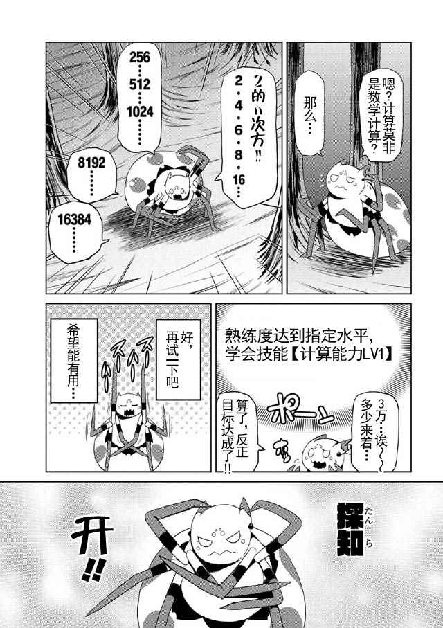 不过是蜘蛛动漫漫画,第15.3话5图