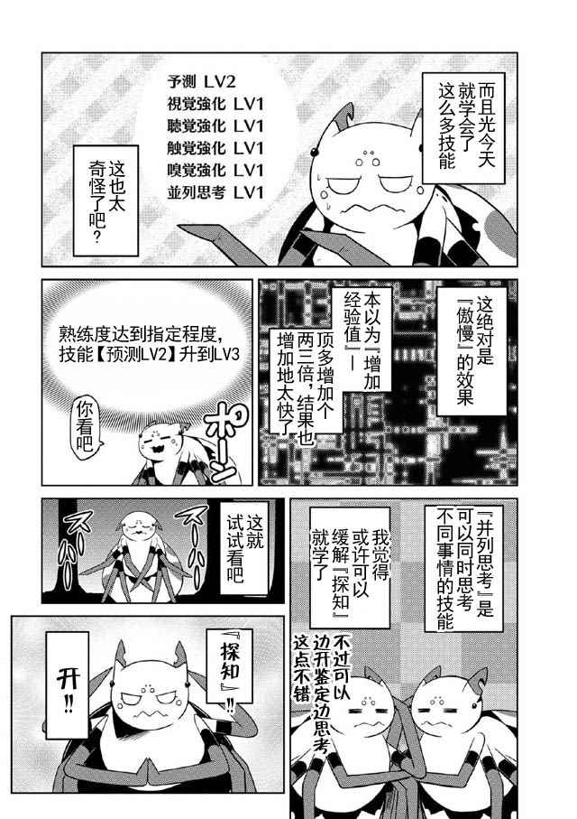 不过是蜘蛛动漫漫画,第15.3话2图