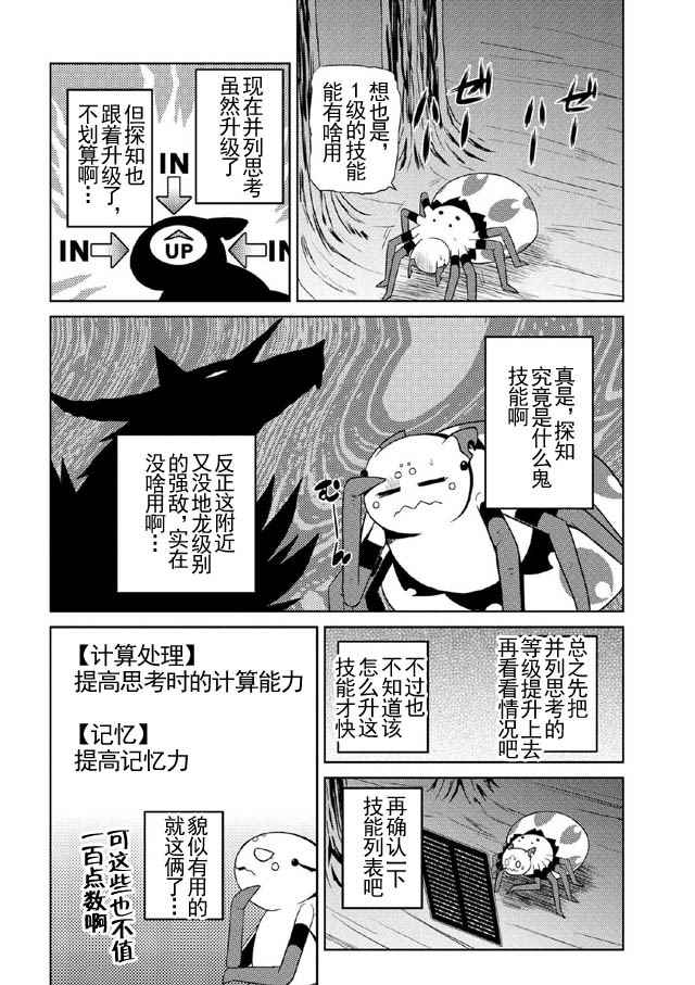 不过是蜘蛛动漫漫画,第15.3话4图