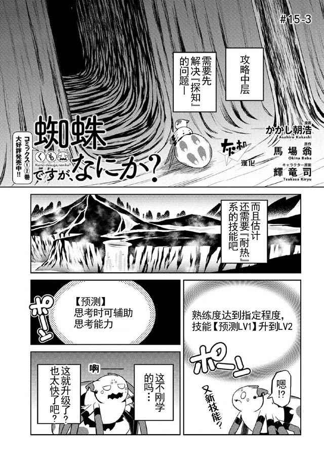 不过是蜘蛛动漫漫画,第15.3话1图
