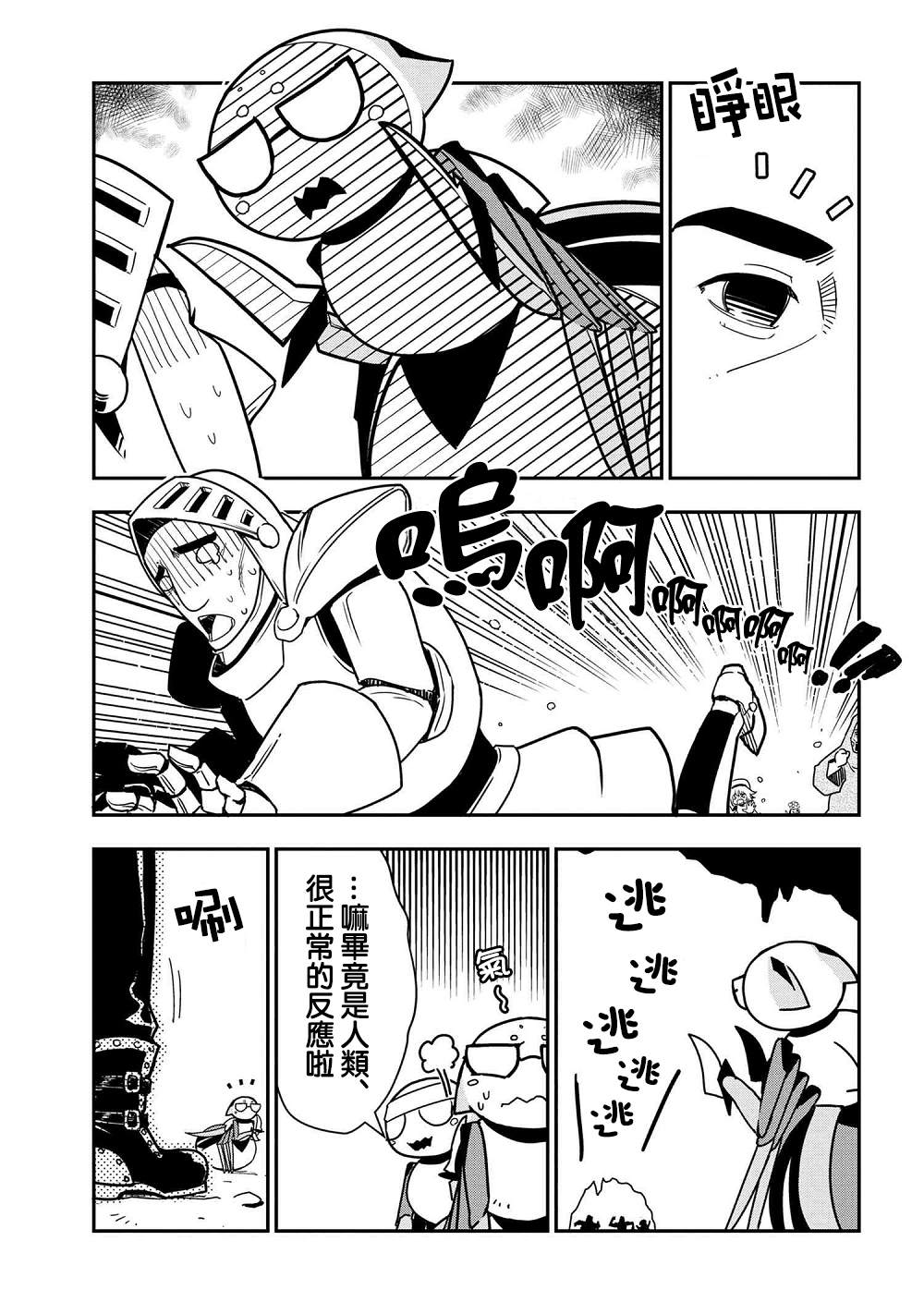 不过是蜘蛛怎么了小说讲解漫画,外传：第34话5图