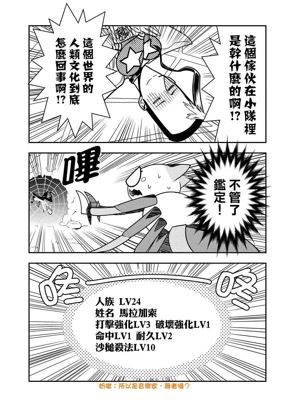 不过是蜘蛛怎么了小说讲解漫画,外传：第34话3图