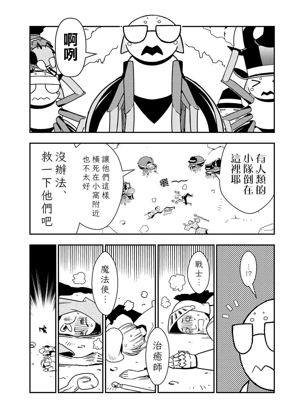 不过是蜘蛛怎么了小说讲解漫画,外传：第34话1图