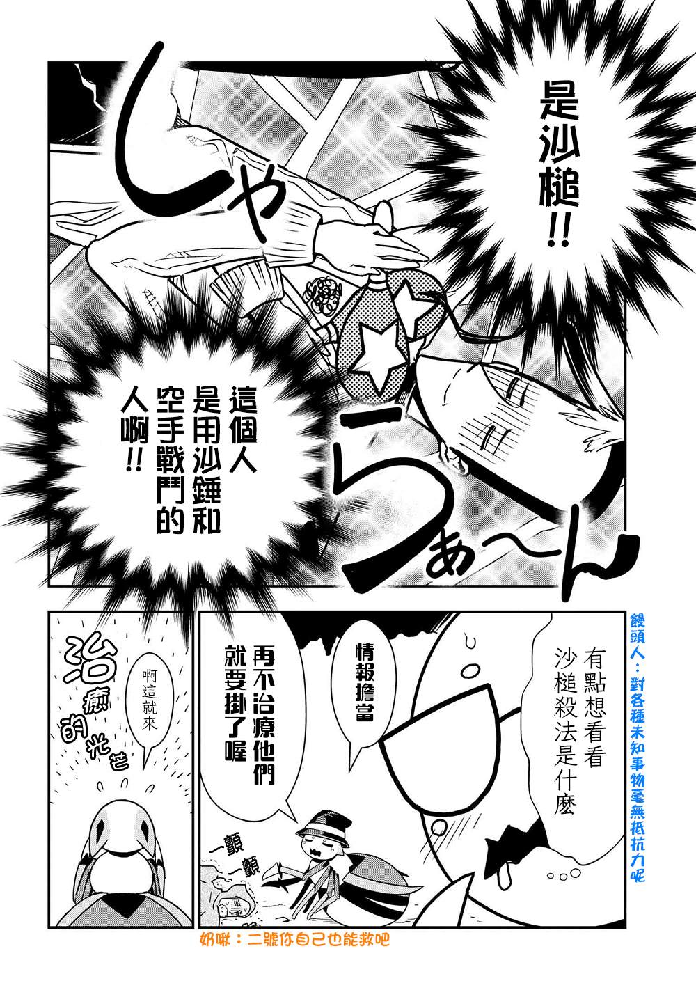 不过是蜘蛛怎么了小说讲解漫画,外传：第34话4图