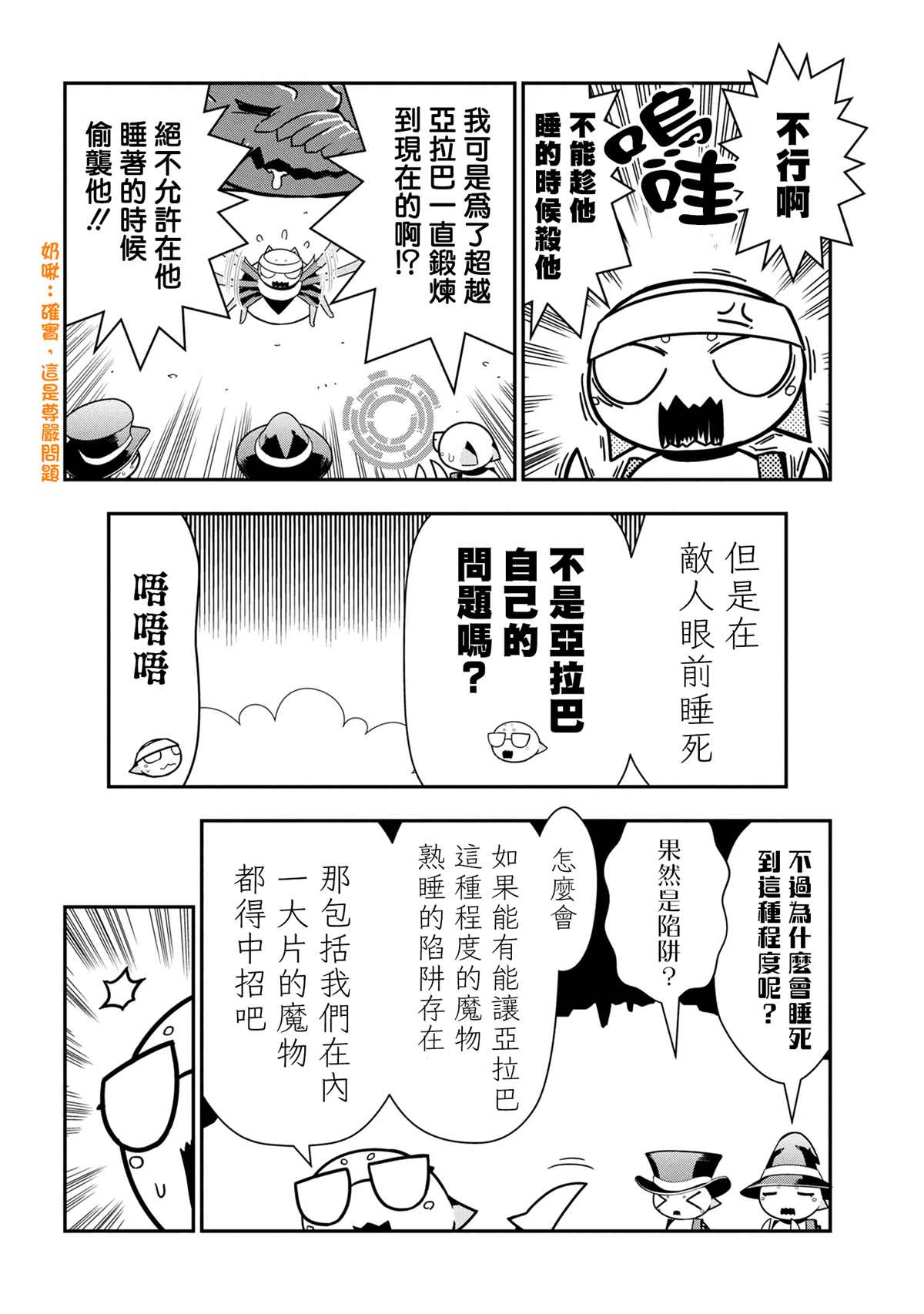 不过是蜘蛛什么的小说解读漫画,外传：第74话4图