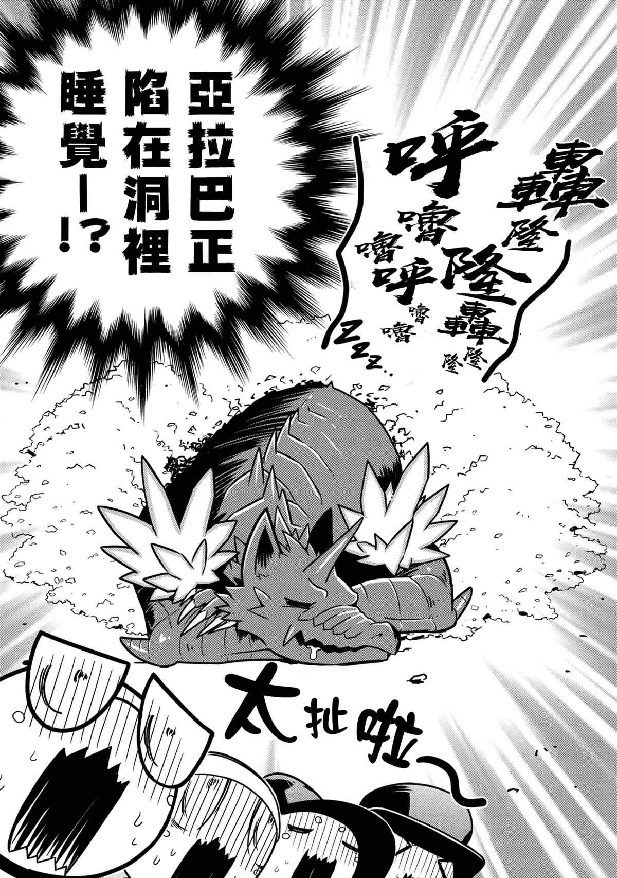 不过是蜘蛛什么的小说解读漫画,外传：第74话2图