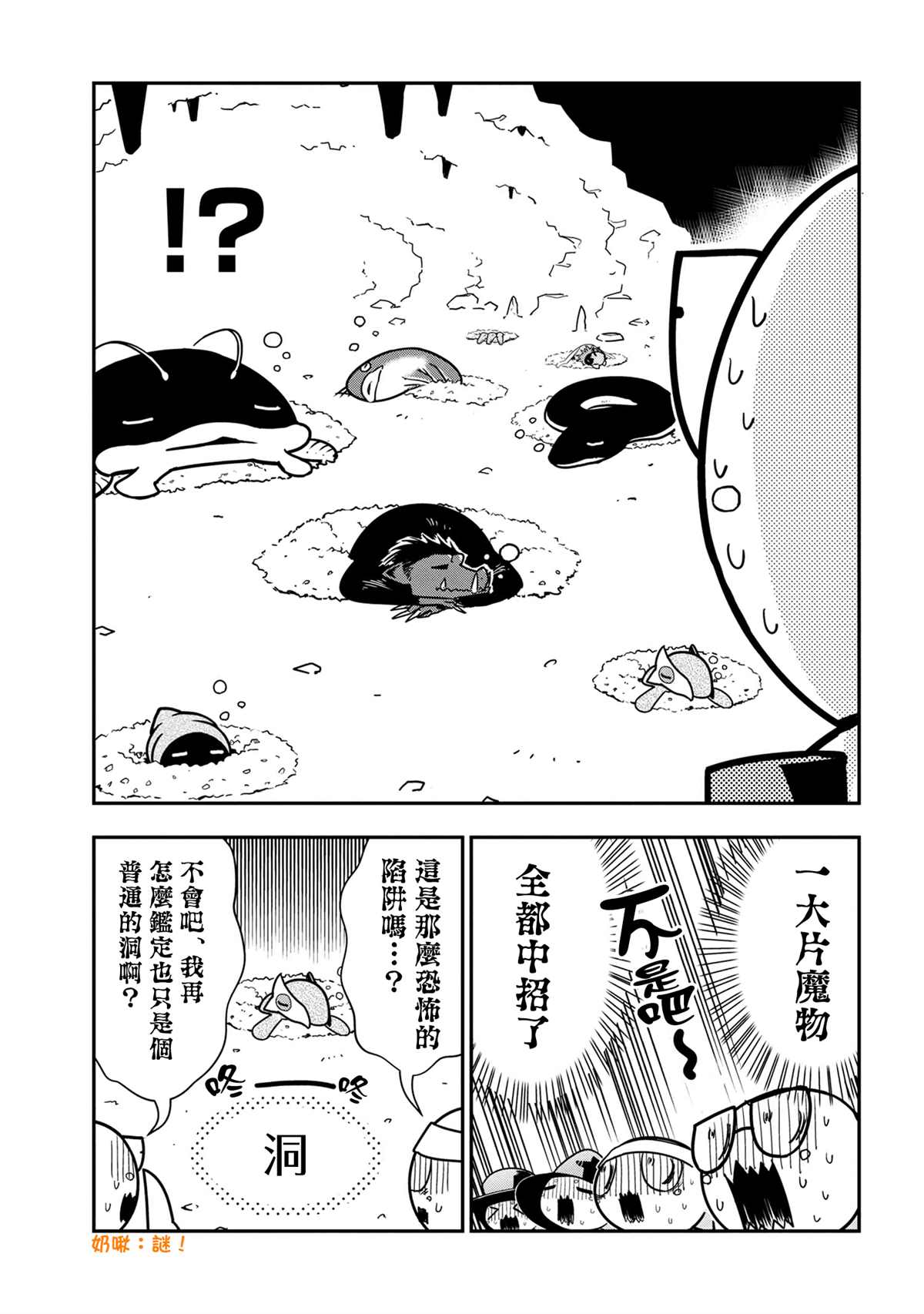 不过是蜘蛛什么的小说解读漫画,外传：第74话5图