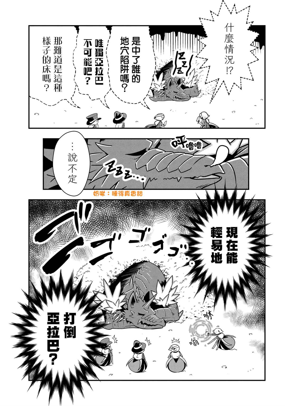 不过是蜘蛛什么的小说解读漫画,外传：第74话3图