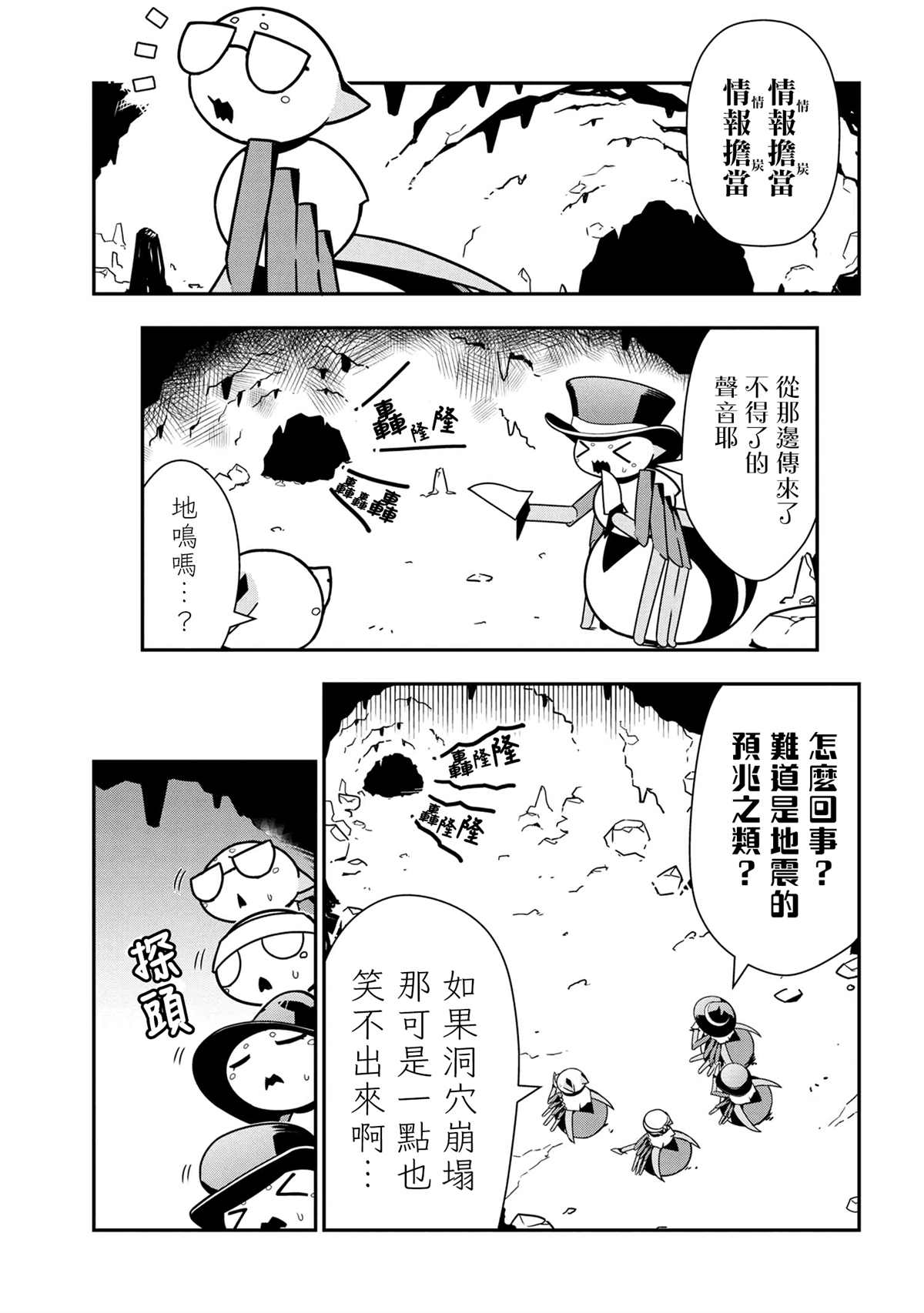 不过是蜘蛛什么的小说解读漫画,外传：第74话1图