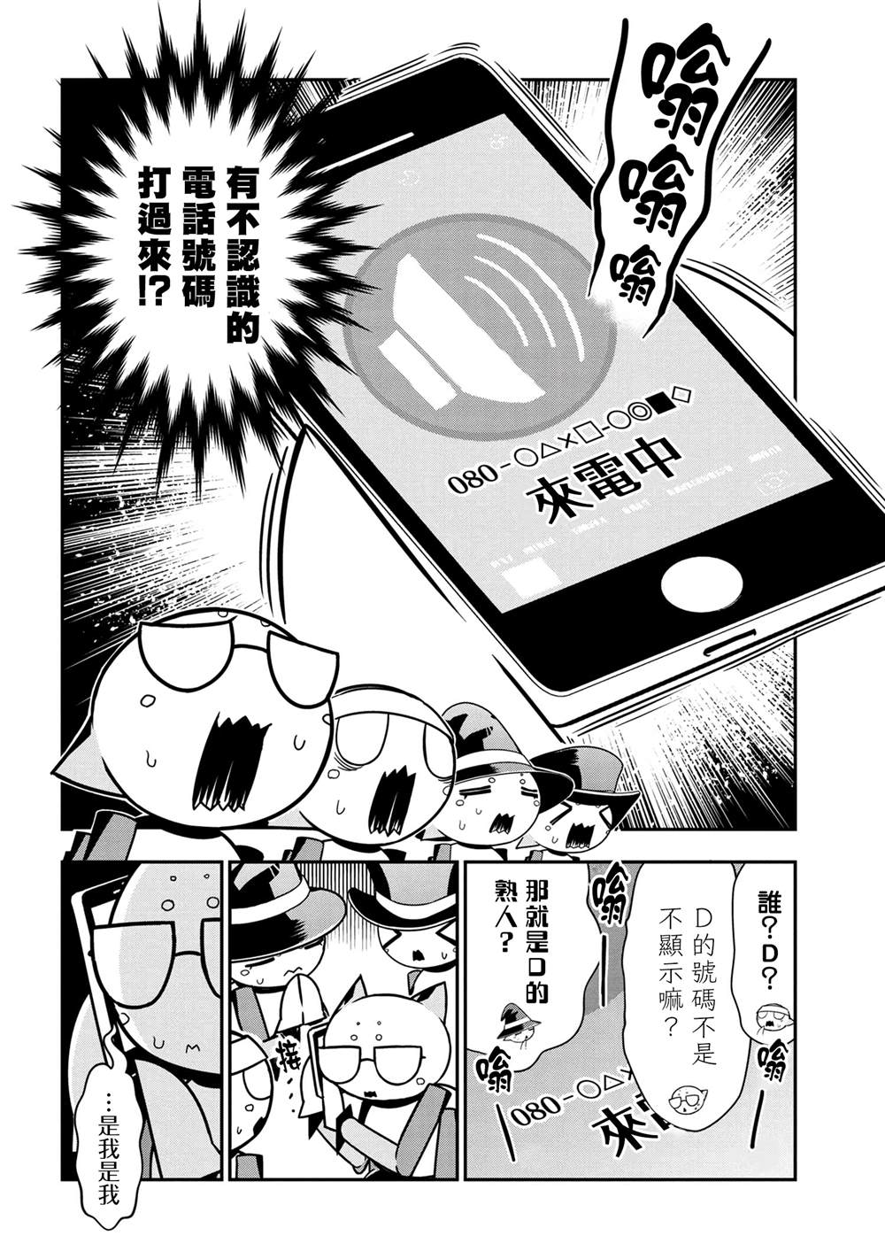 不过是蜘蛛什么的小说完结了吗漫画,外传：第76话2图