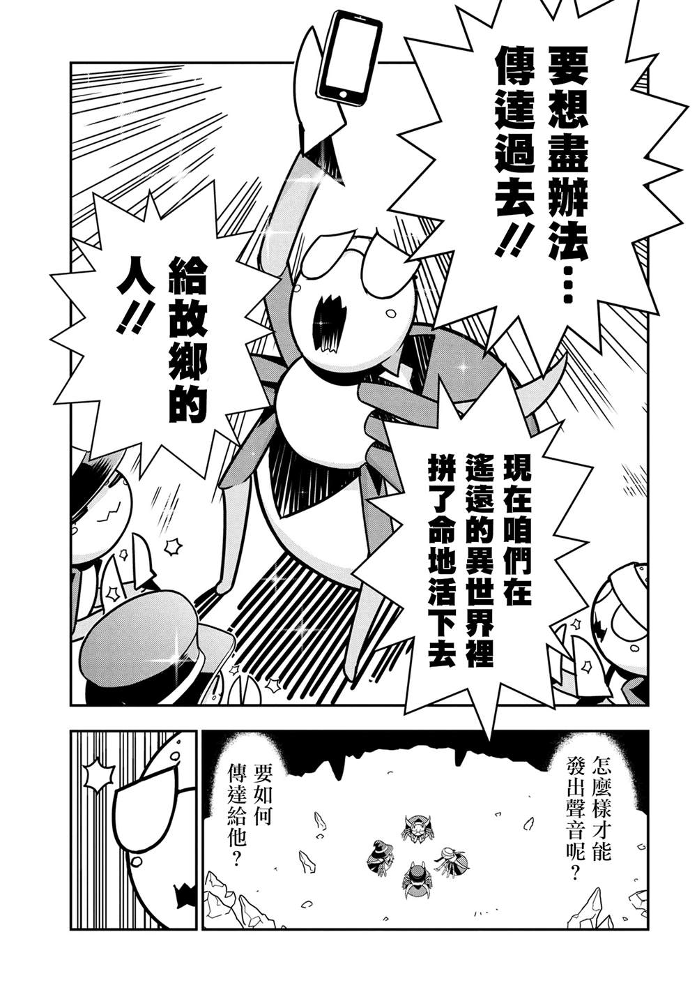 不过是蜘蛛什么的小说完结了吗漫画,外传：第76话5图