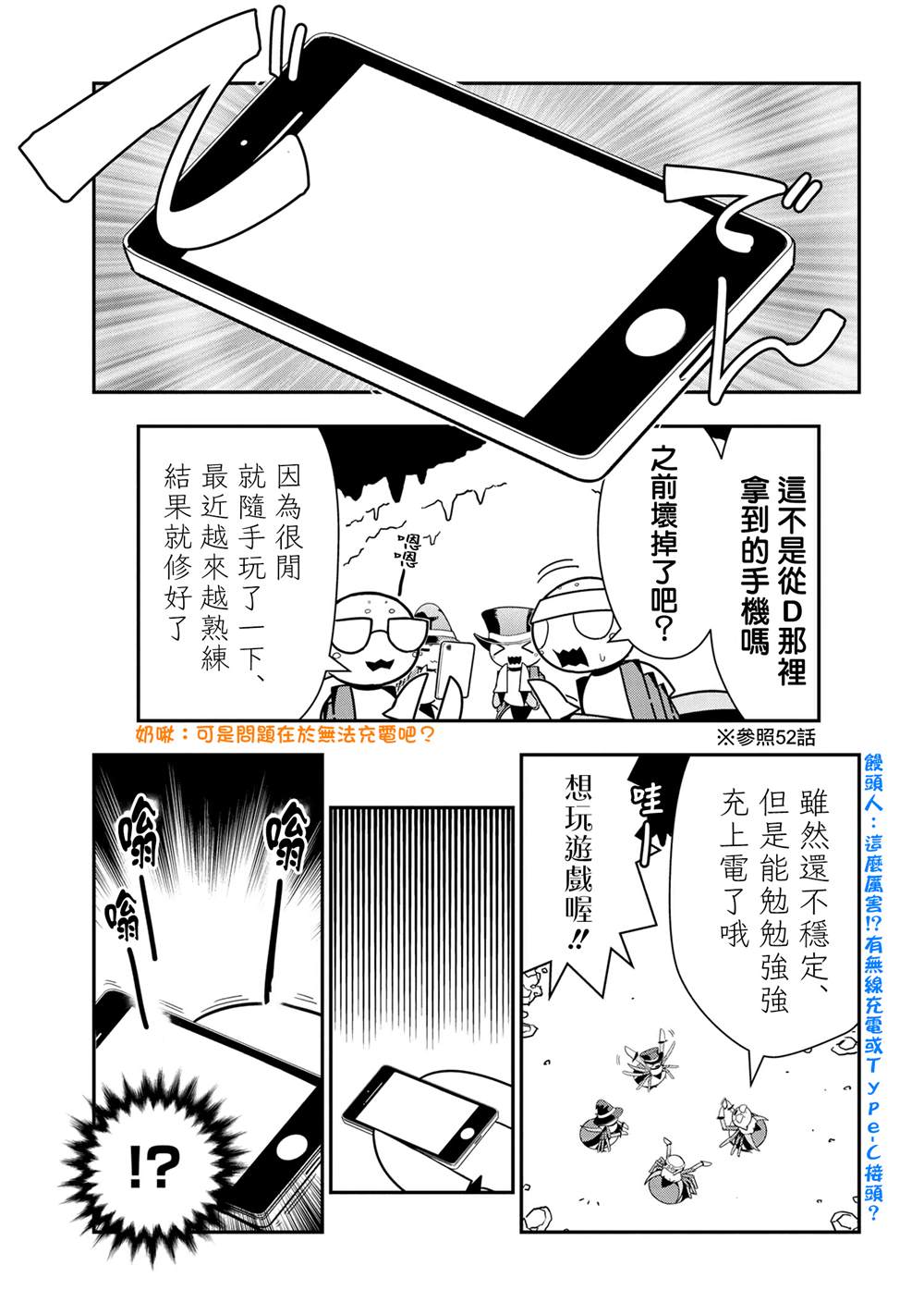 不过是蜘蛛什么的小说完结了吗漫画,外传：第76话1图