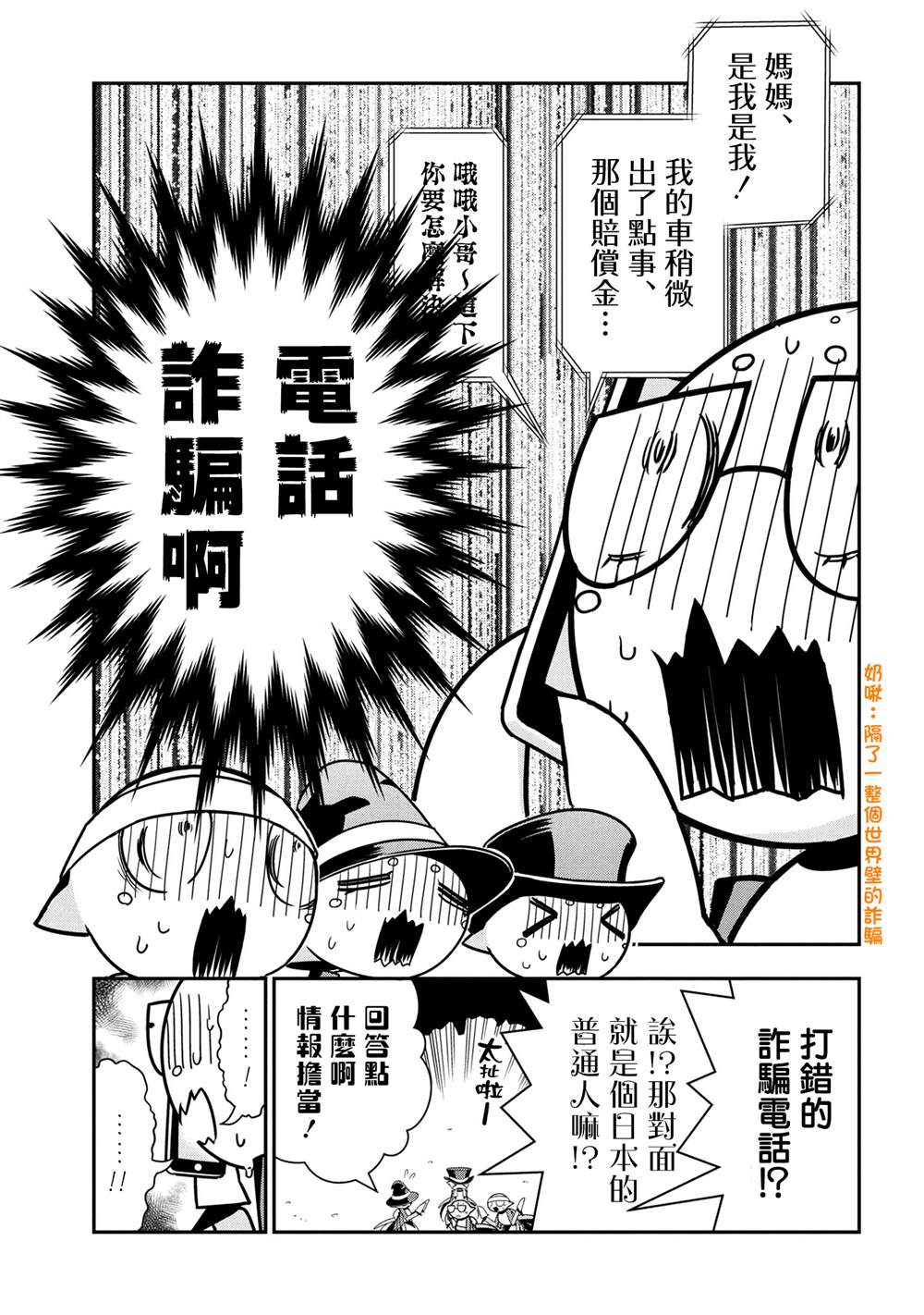 不过是蜘蛛什么的小说完结了吗漫画,外传：第76话3图