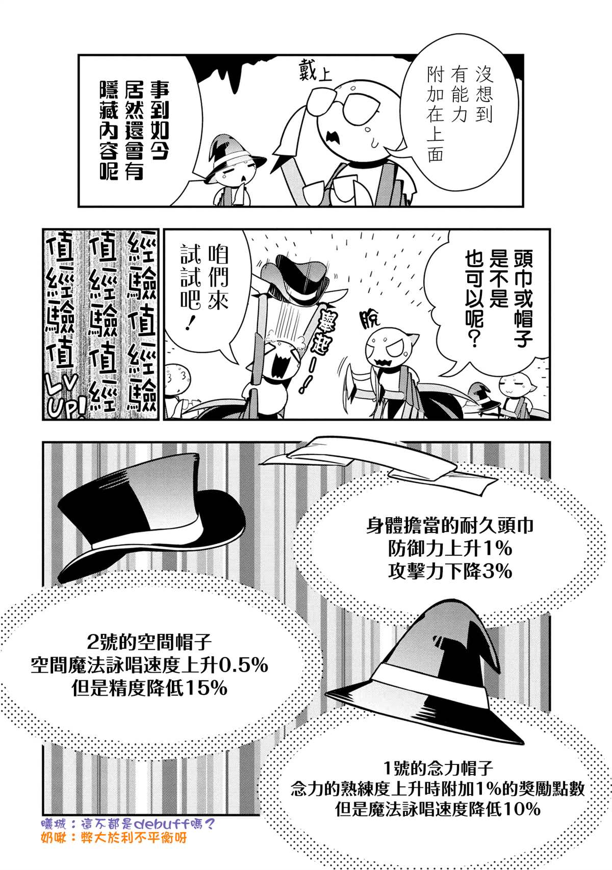 不过是蜘蛛什么的漫画完结了吗漫画,外传：第83话4图
