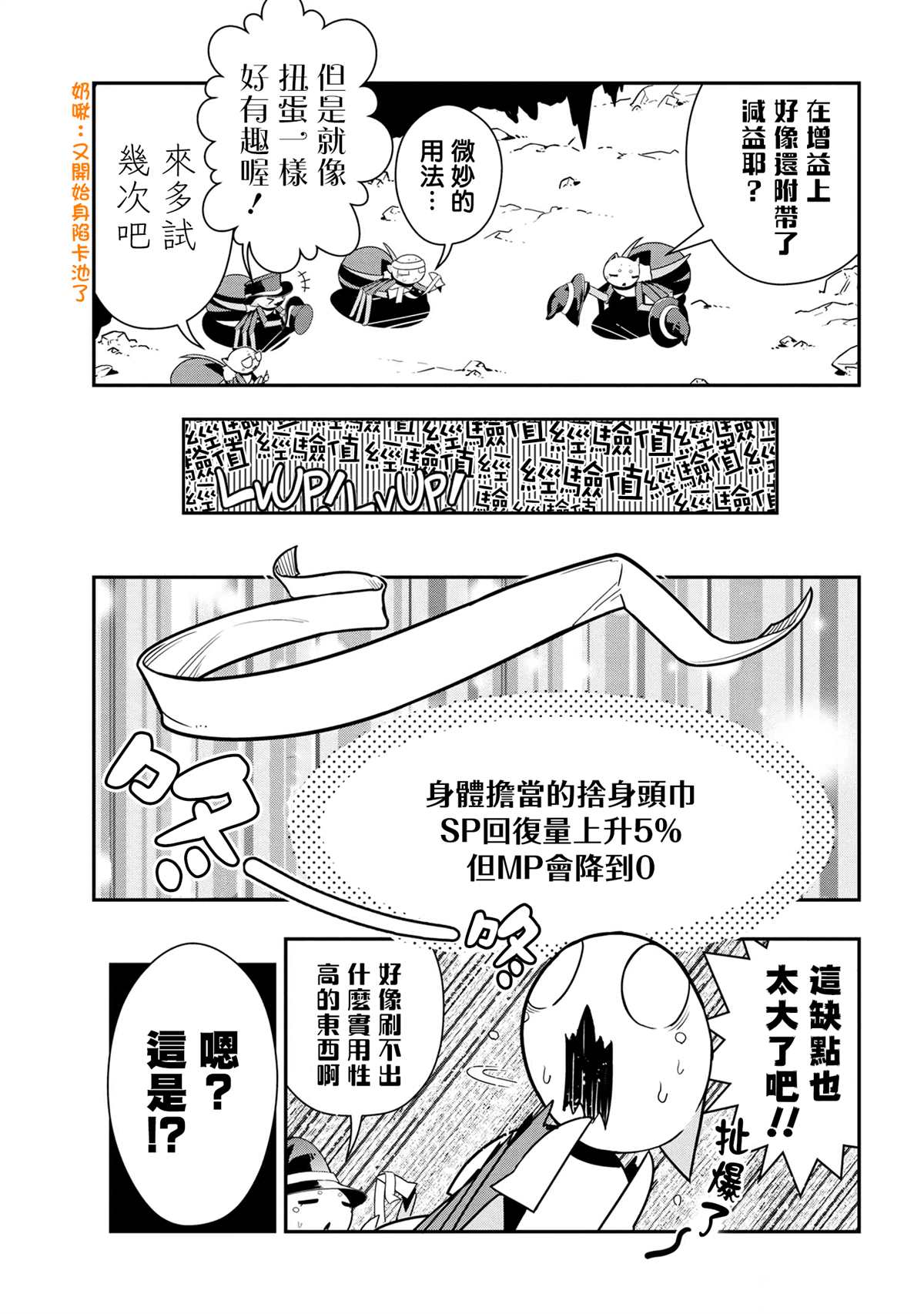 不过是蜘蛛什么的漫画完结了吗漫画,外传：第83话5图