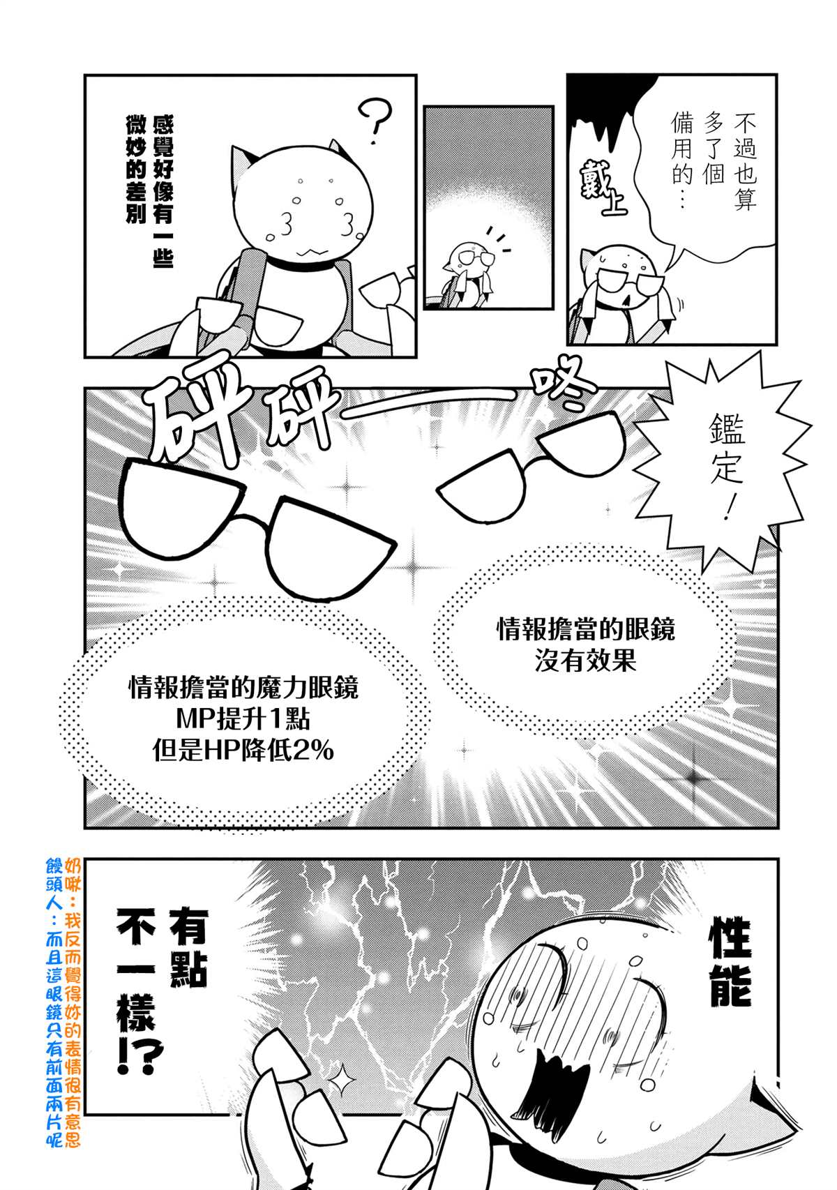 不过是蜘蛛什么的漫画完结了吗漫画,外传：第83话3图