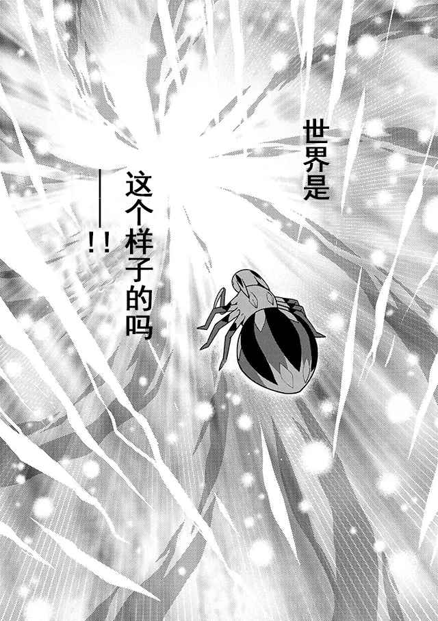 不过是蜘蛛什么的漫画免费阅读漫画,第19.2话3图