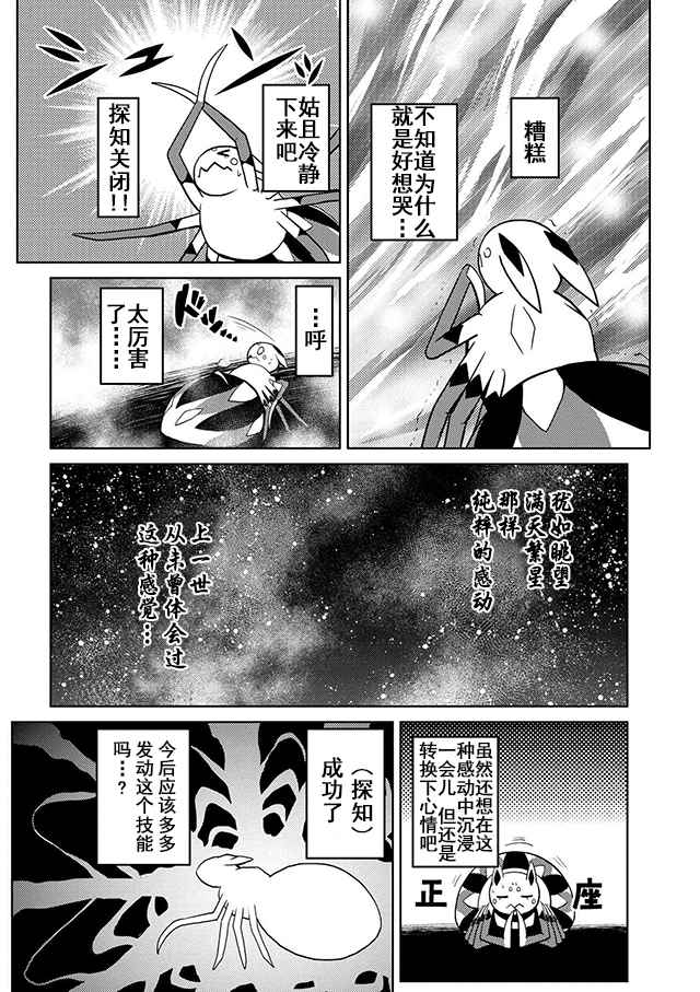 不过是蜘蛛什么的漫画免费阅读漫画,第19.2话4图