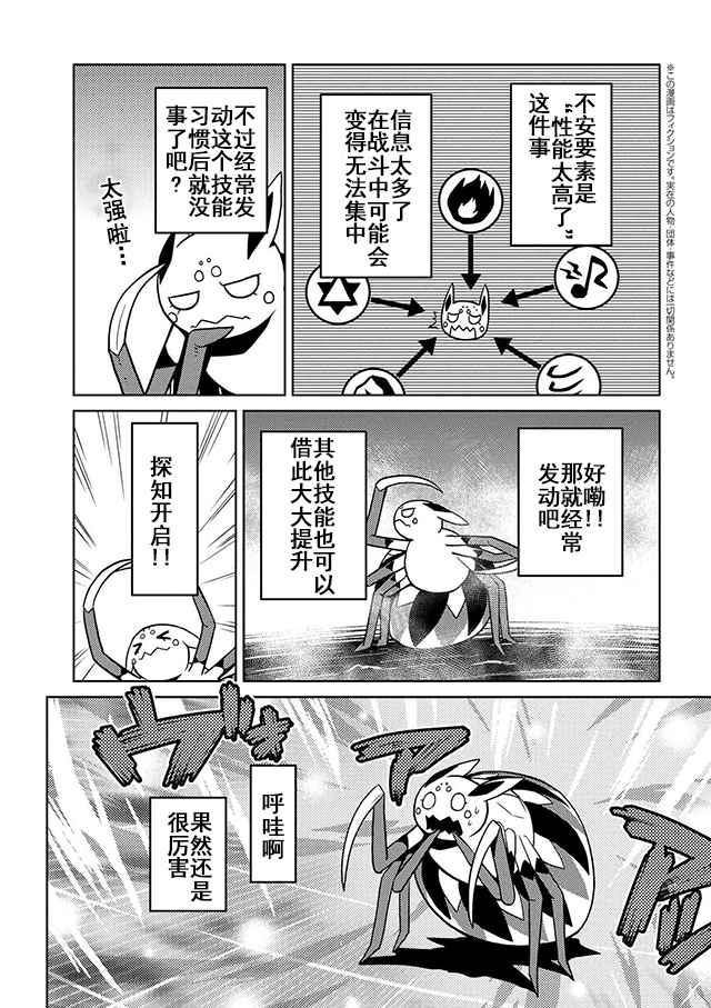 不过是蜘蛛什么的漫画免费阅读漫画,第19.2话5图