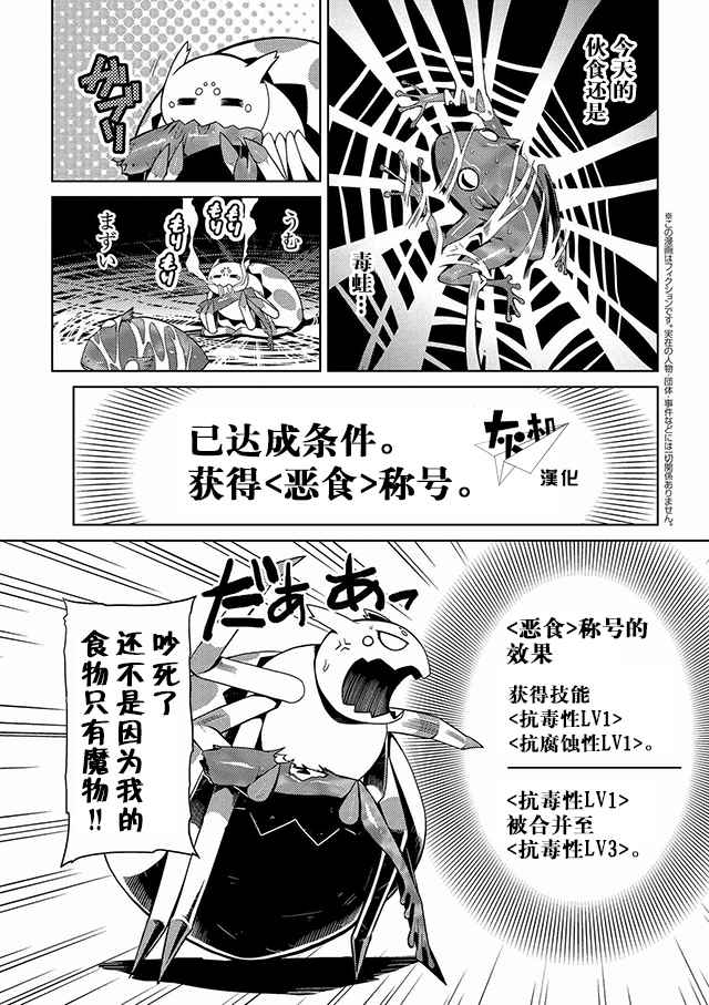 不过是转生成蜘蛛漫画,第5话1图