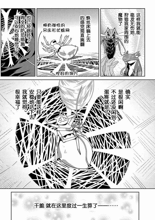 不过是转生成蜘蛛漫画,第5话4图