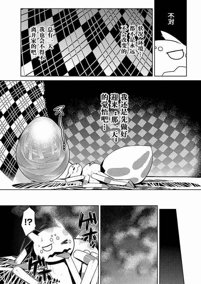 不过是转生成蜘蛛漫画,第5话5图