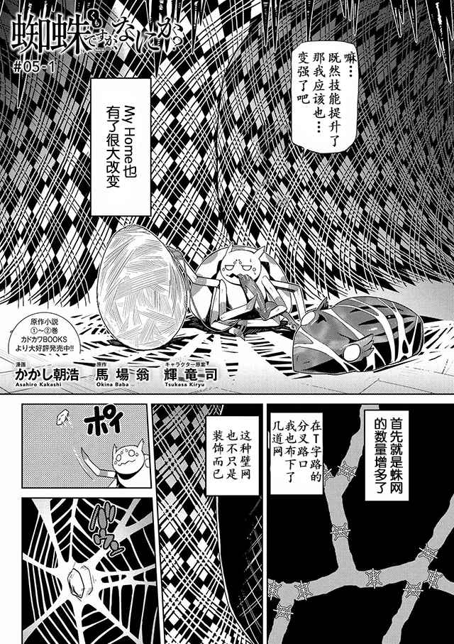 不过是转生成蜘蛛漫画,第5话2图