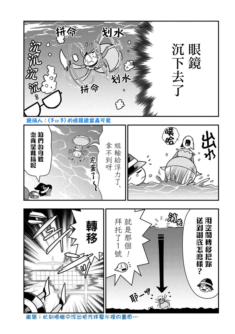 不过是转生成蜘蛛漫画,外传：第44话5图