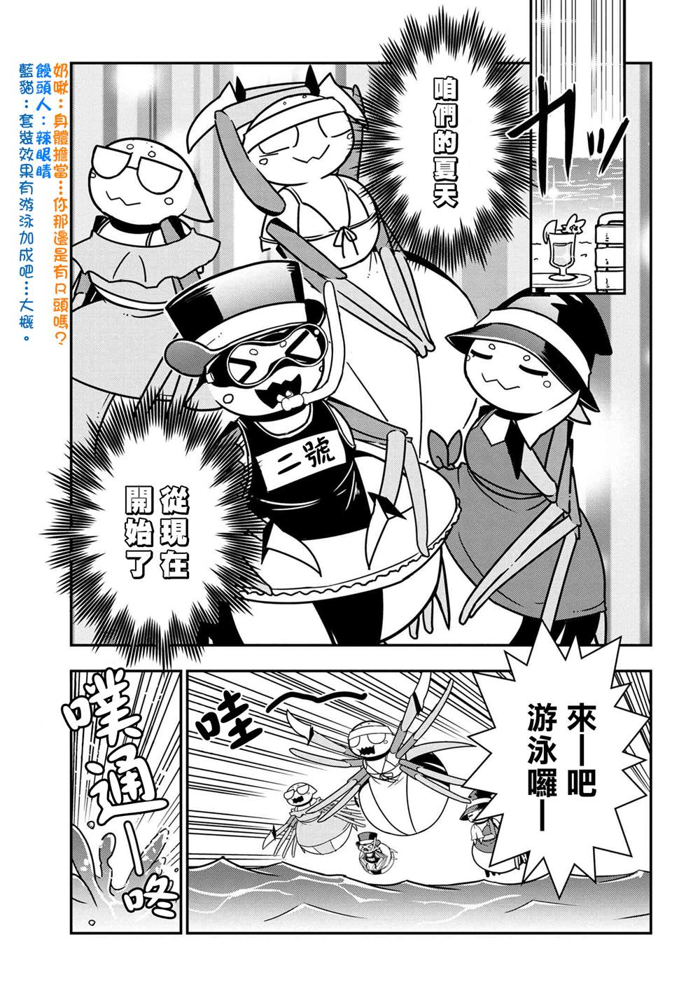 不过是转生成蜘蛛漫画,外传：第44话3图