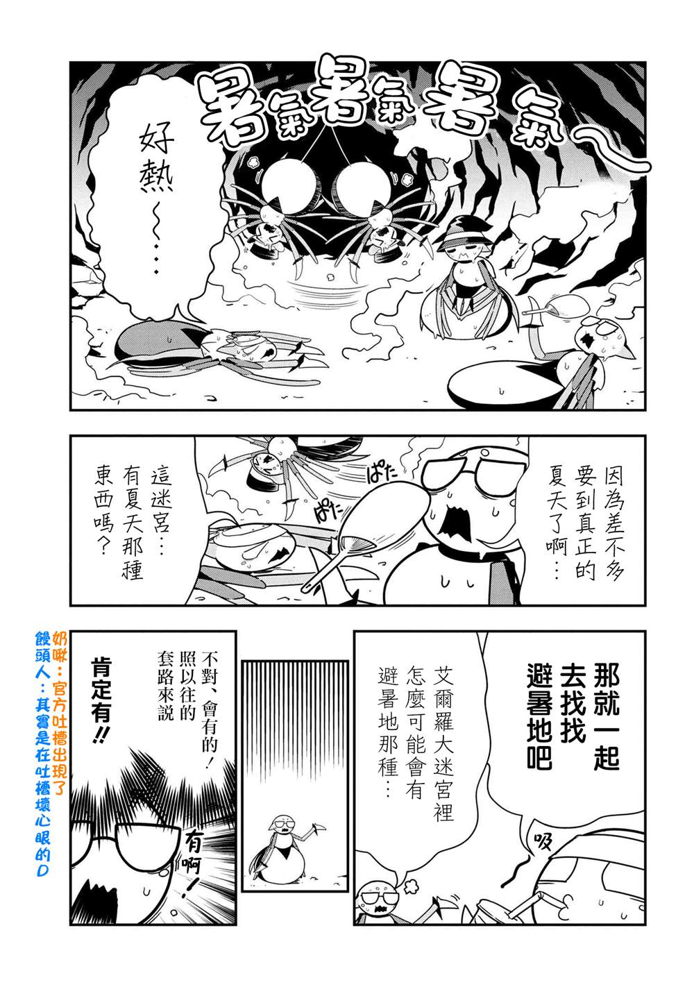 不过是转生成蜘蛛漫画,外传：第44话1图