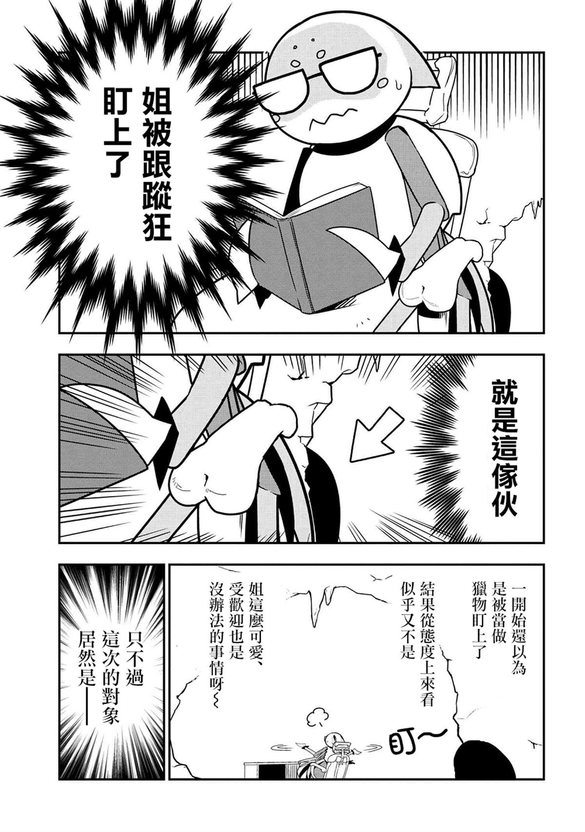不就是蜘蛛什么的吗漫画,外传：第25话1图