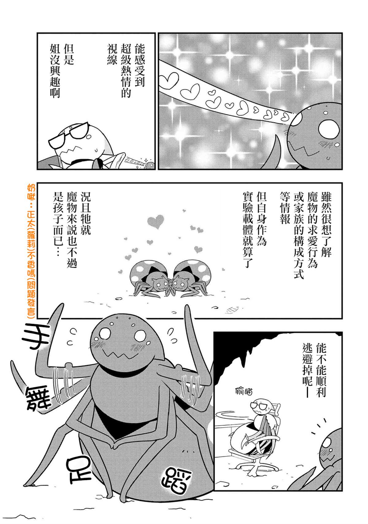 不就是蜘蛛什么的吗漫画,外传：第25话3图