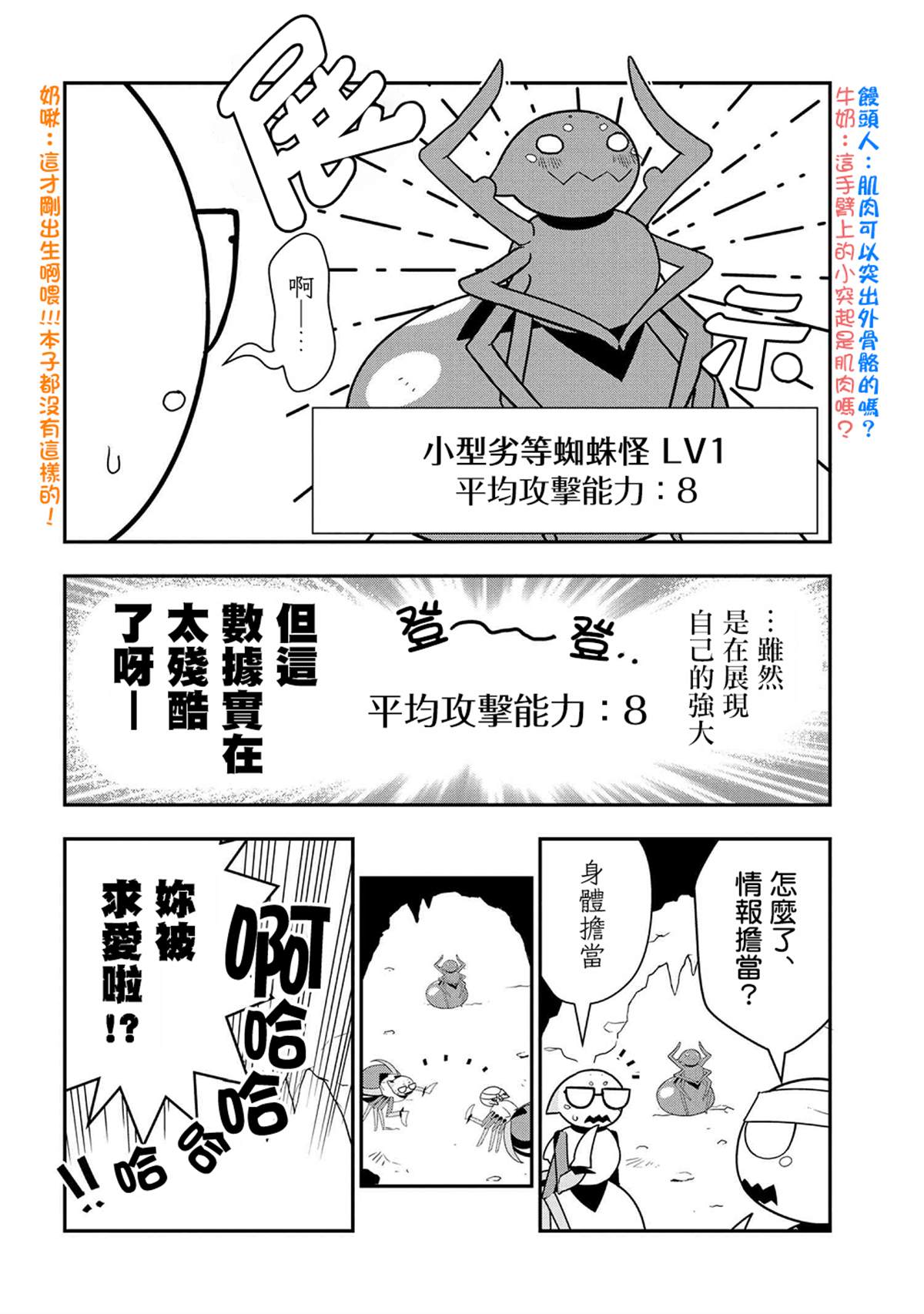 不就是蜘蛛什么的吗漫画,外传：第25话4图