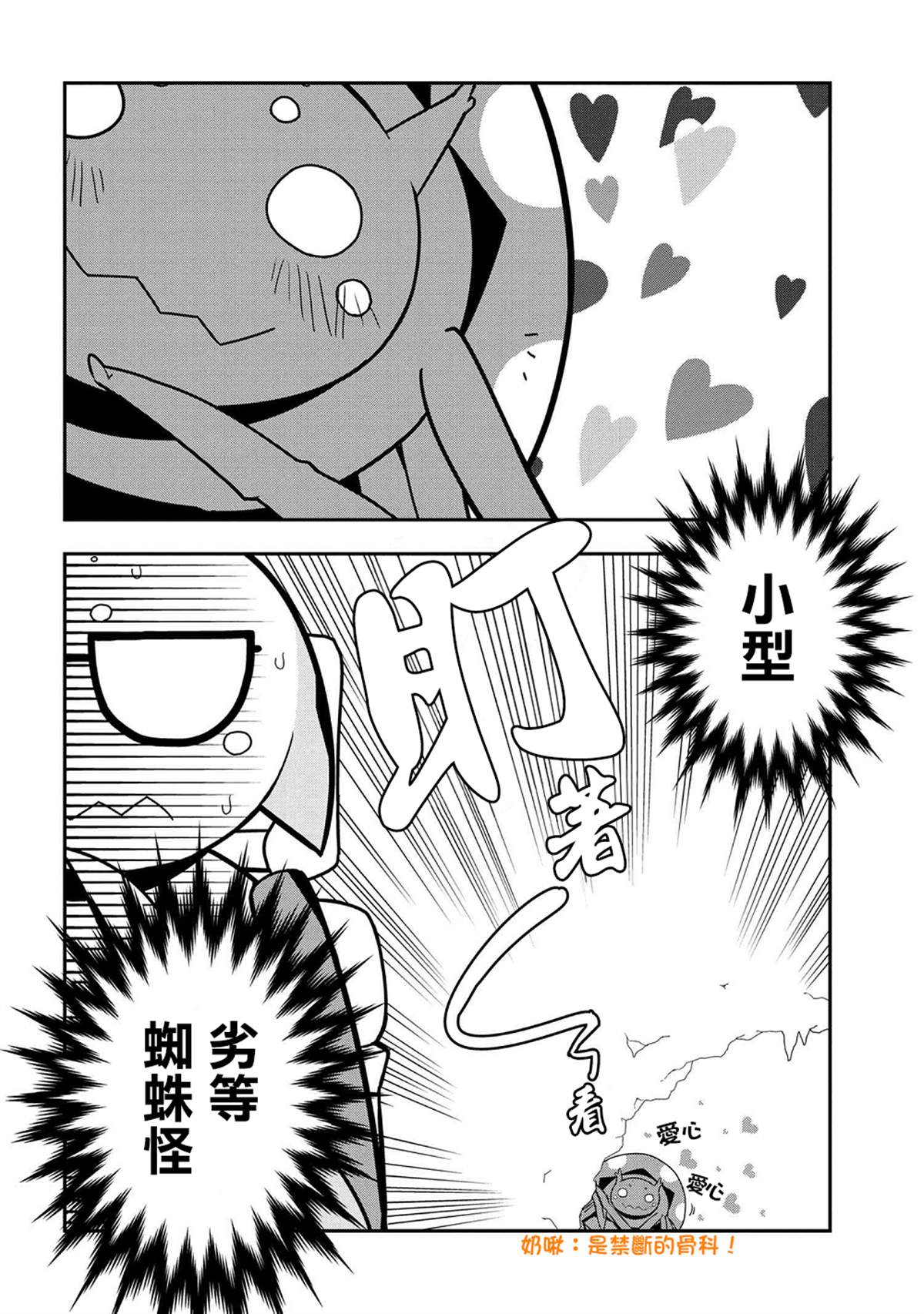 不就是蜘蛛什么的吗漫画,外传：第25话2图