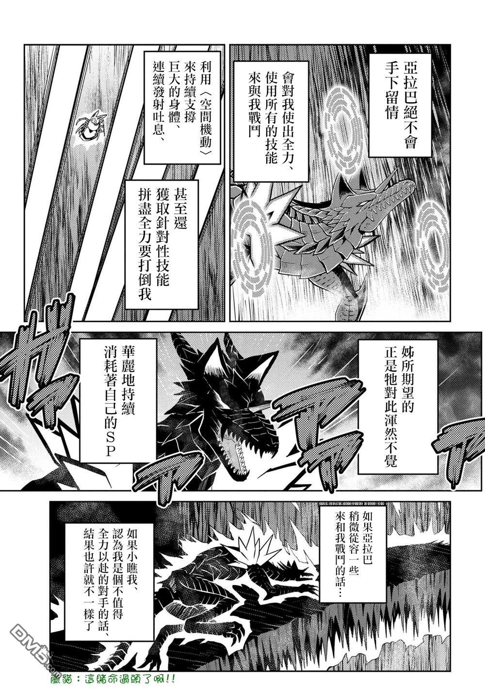 不过是蜘蛛什么的动漫在线观看漫画,第38.2话3图