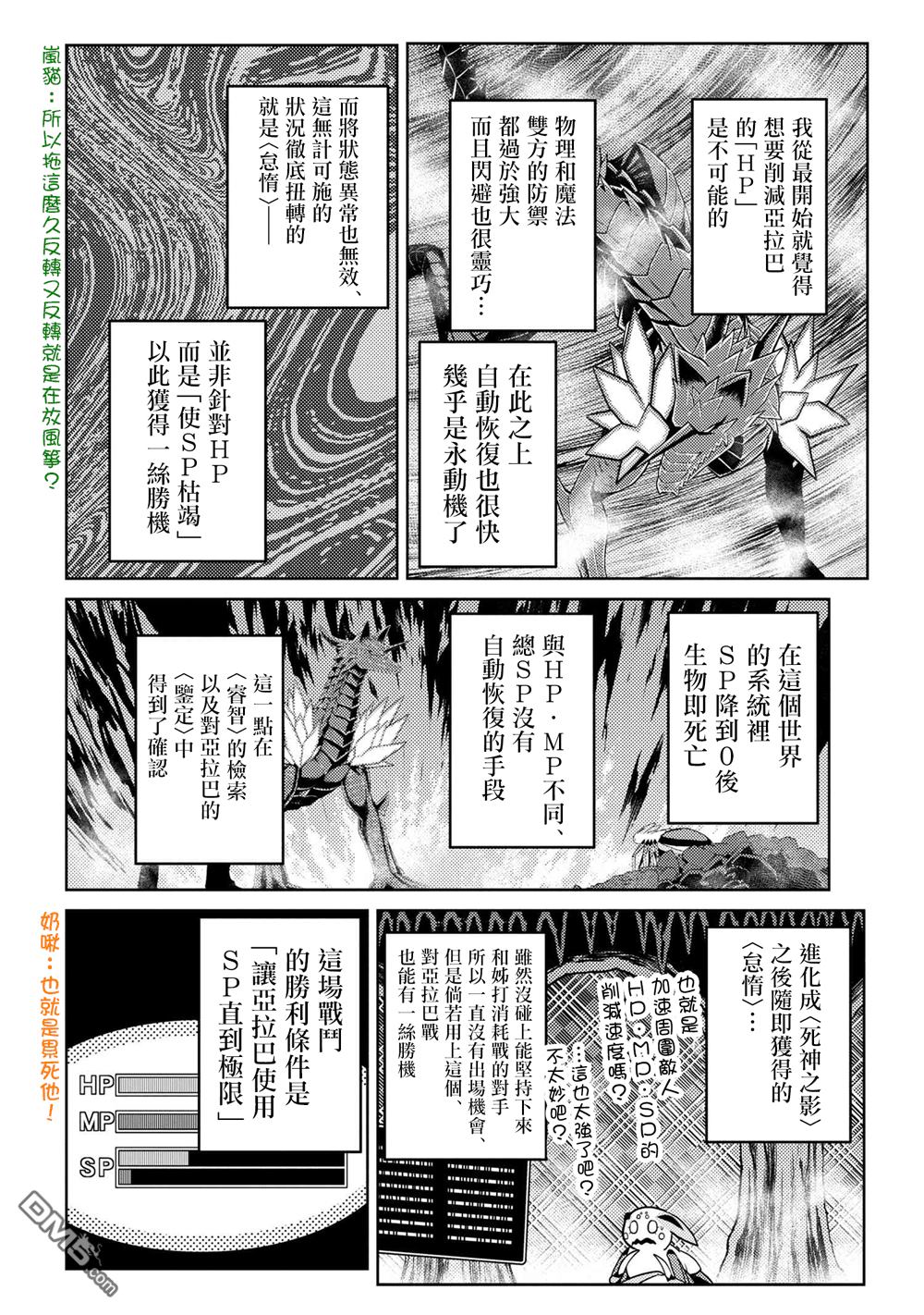 不过是蜘蛛什么的动漫在线观看漫画,第38.2话2图