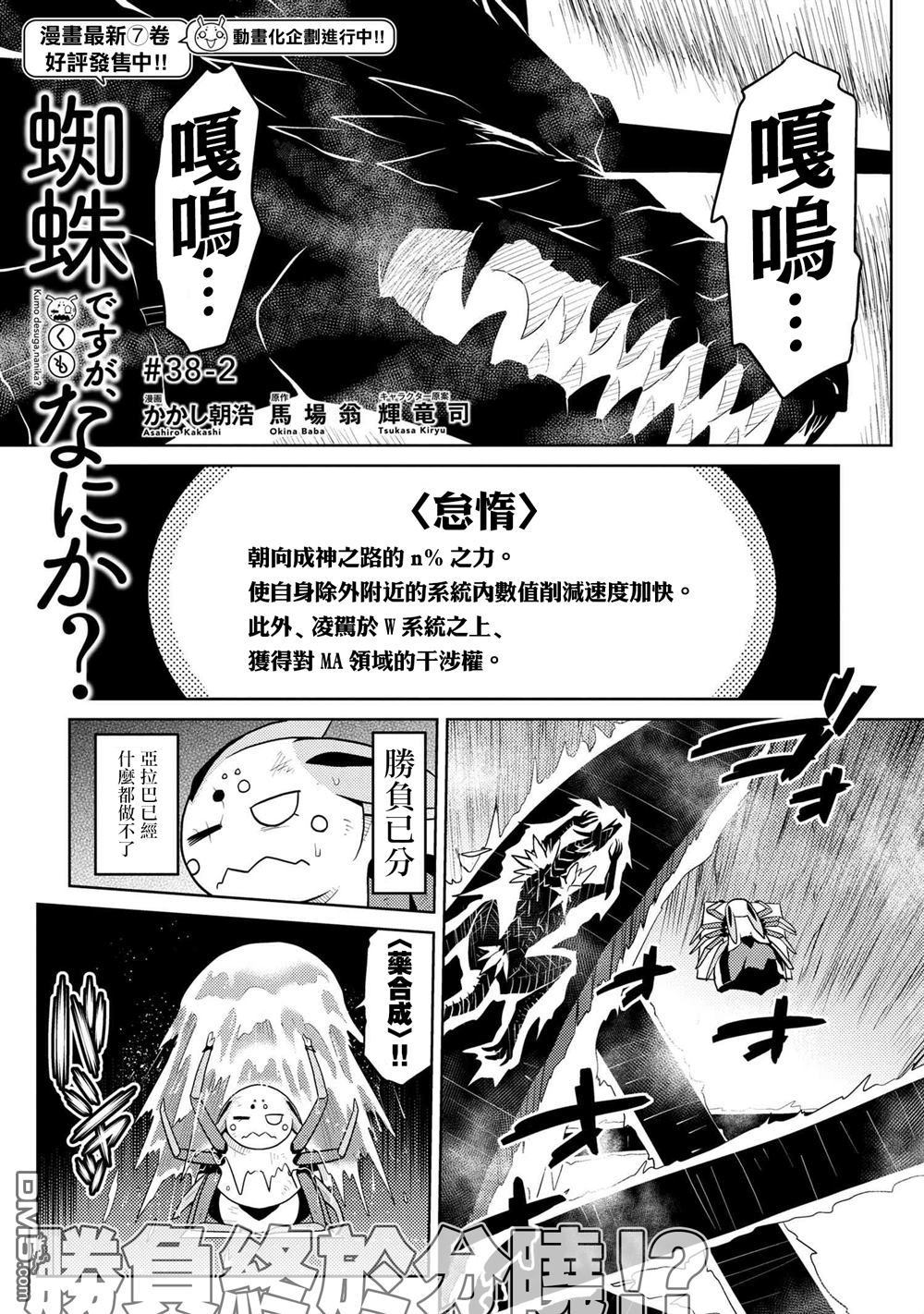 不过是蜘蛛什么的动漫在线观看漫画,第38.2话1图