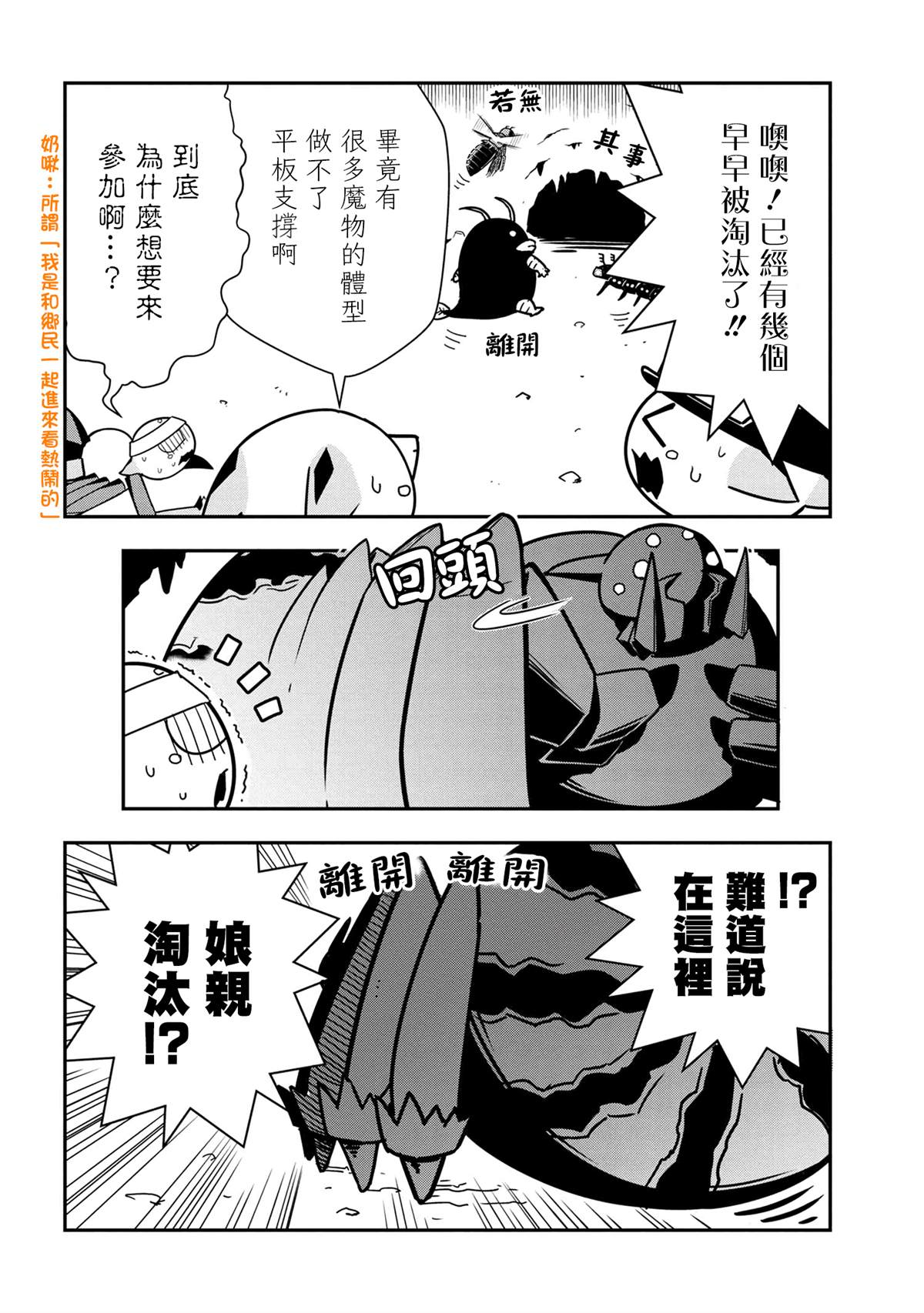 不过是蜘蛛动漫漫画,外传：第56话4图