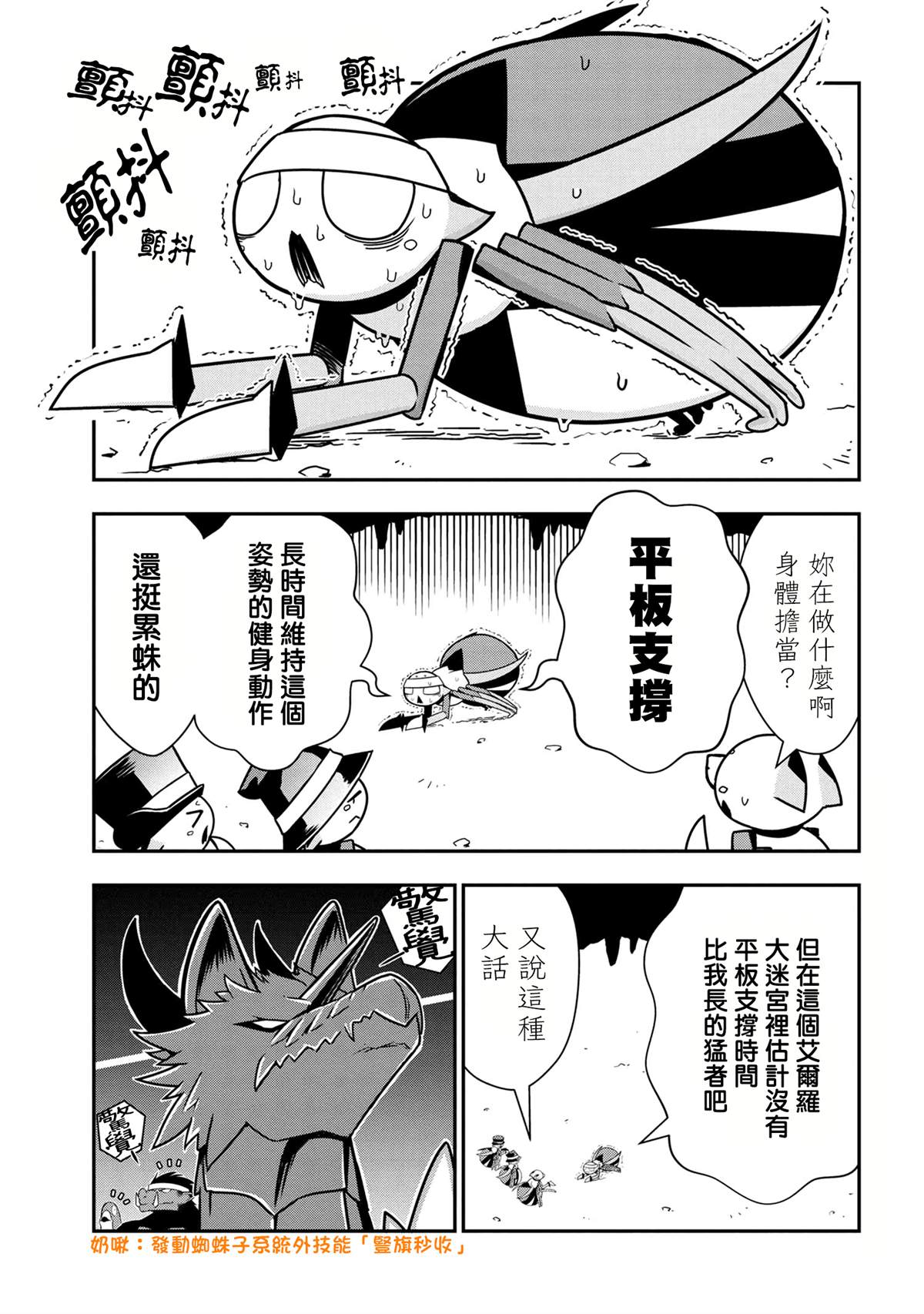 不过是蜘蛛动漫漫画,外传：第56话1图