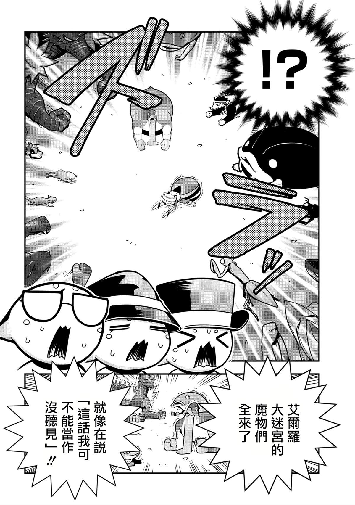 不过是蜘蛛动漫漫画,外传：第56话2图