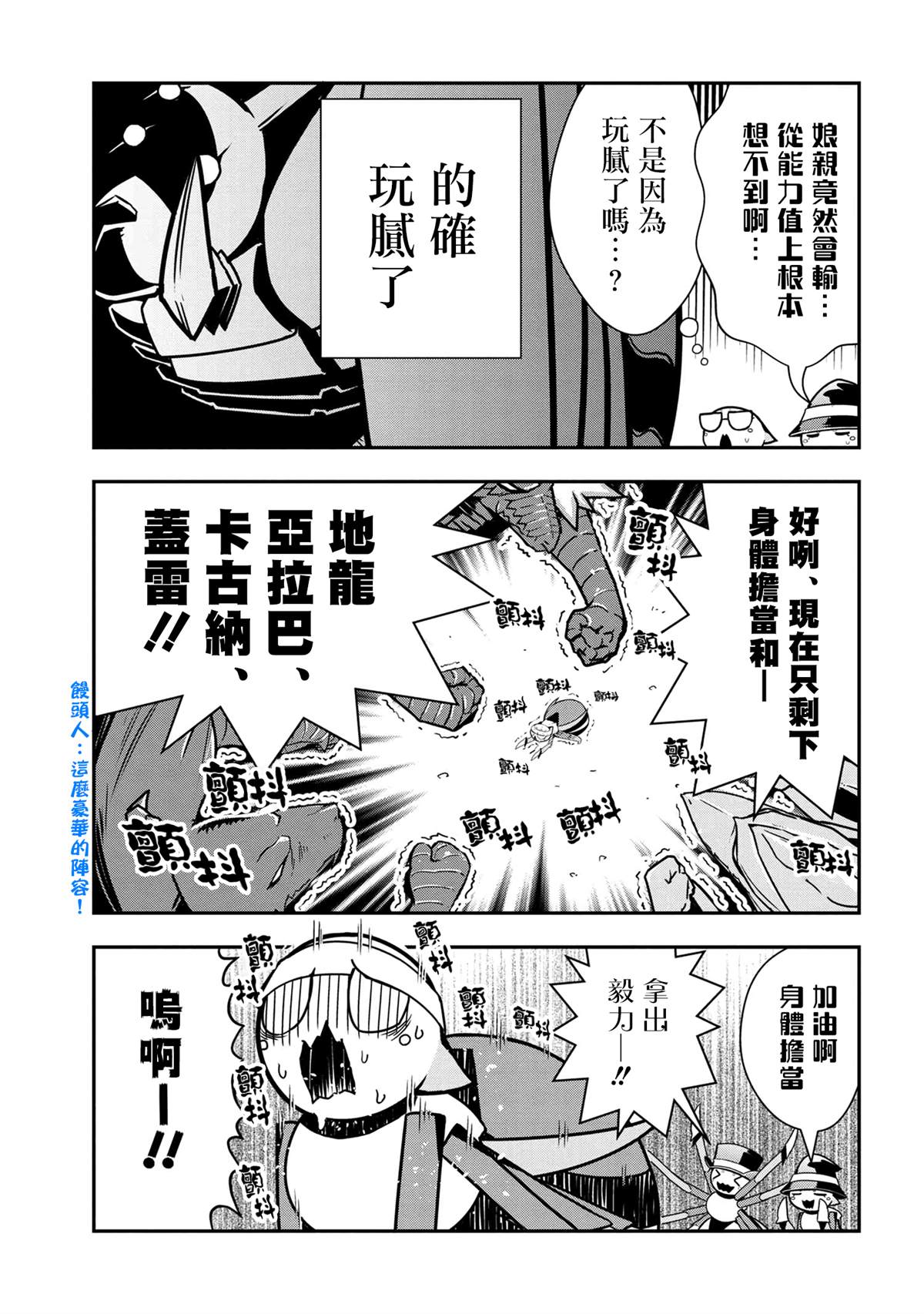 不过是蜘蛛动漫漫画,外传：第56话5图