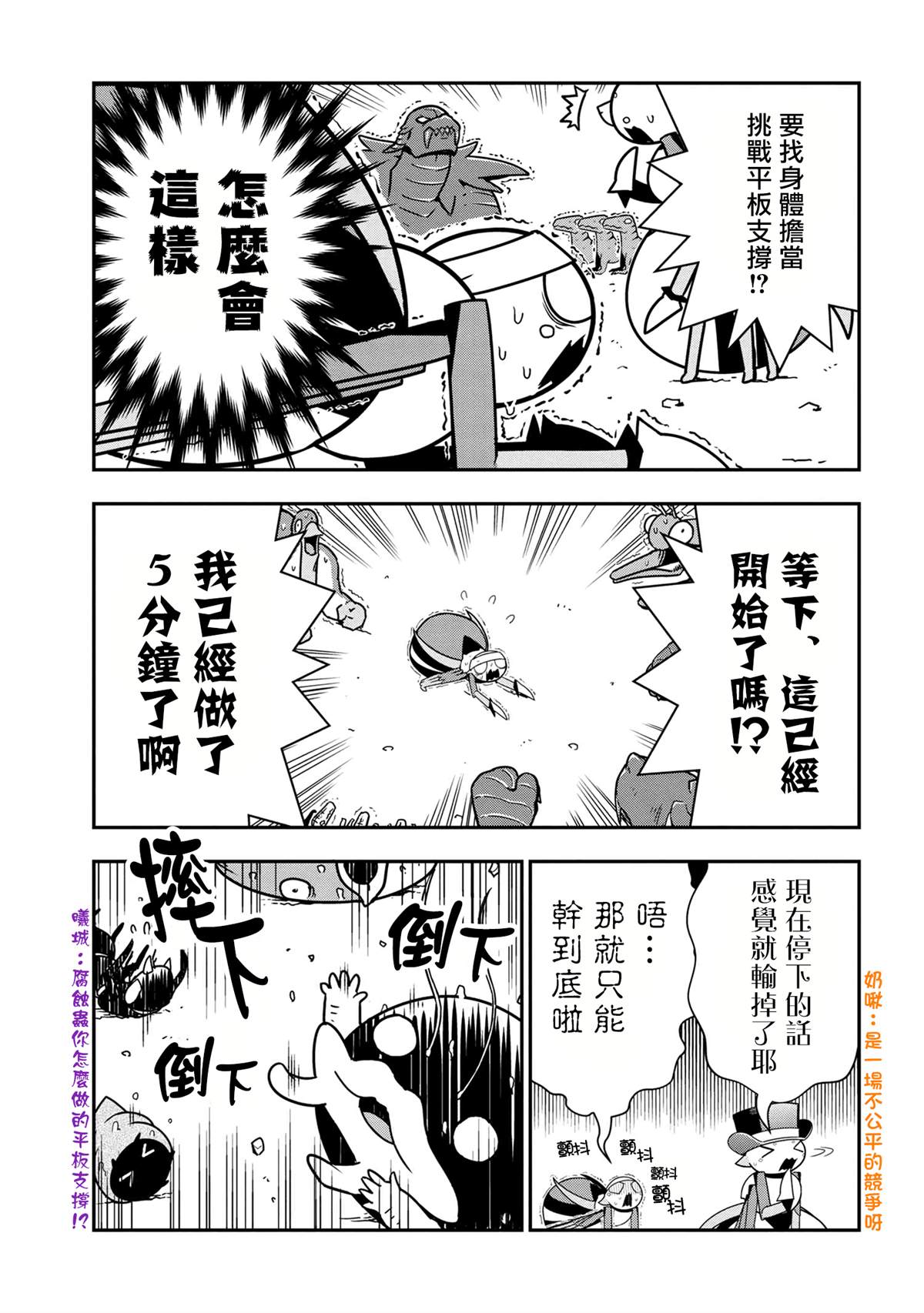 不过是蜘蛛动漫漫画,外传：第56话3图