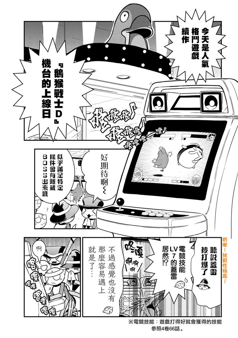 不过是蜘蛛怎么了小说讲解漫画,外传：第79话1图