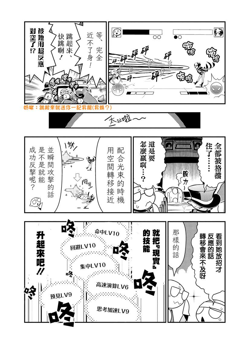 不过是蜘蛛怎么了小说讲解漫画,外传：第79话4图